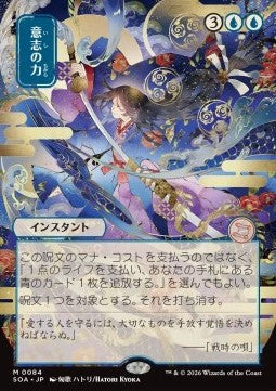 Force of Will (V.2) - Secrets of Strixhaven: Mystical Archive (Mythic) [SOA-84]