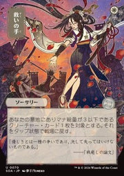 Helping Hand (V.2) - Secrets of Strixhaven: Mystical Archive (Uncommon) [SOA-70]