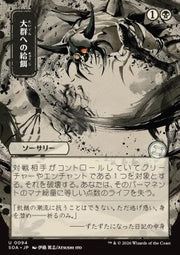 Feed the Swarm (V.2) - Secrets of Strixhaven: Mystical Archive (Uncommon) [SOA-94]