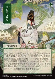 Royal Treatment (V.2) - Secrets of Strixhaven: Mystical Archive (Uncommon) [SOA-121]