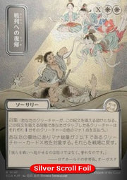 Return to the Ranks (V.3) - Secrets of Strixhaven: Mystical Archive (Rare) [SOA-141]