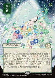 Veil of Summer (V.2) - Secrets of Strixhaven: Mystical Archive (Rare) [SOA-125]